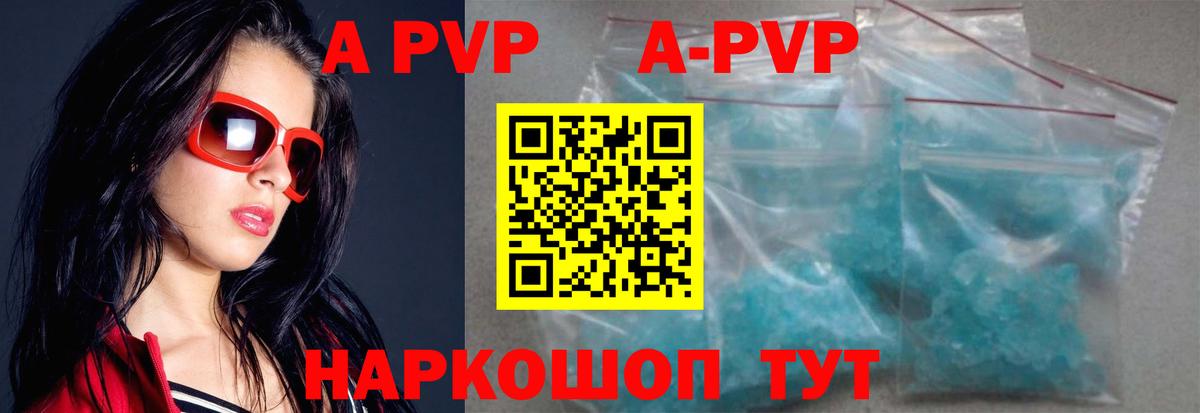 APVP Соль  Вход с VPN  Alpha-PVP Соль  купить закладку  Краснознаменск 