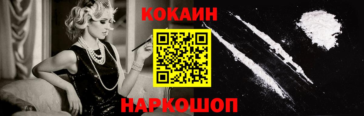 Cocaine FishScale Краснознаменск