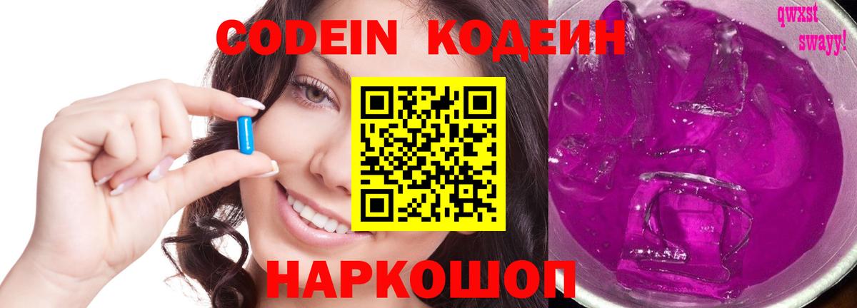 Codein Purple Drank Краснознаменск