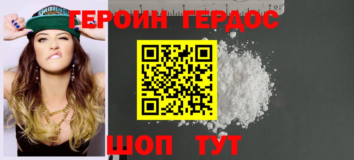 Героин хмурый  Вход с VPN  Краснознаменск 