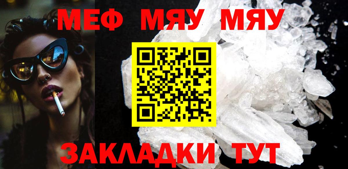 Меф мяу мяу кристаллы Краснознаменск