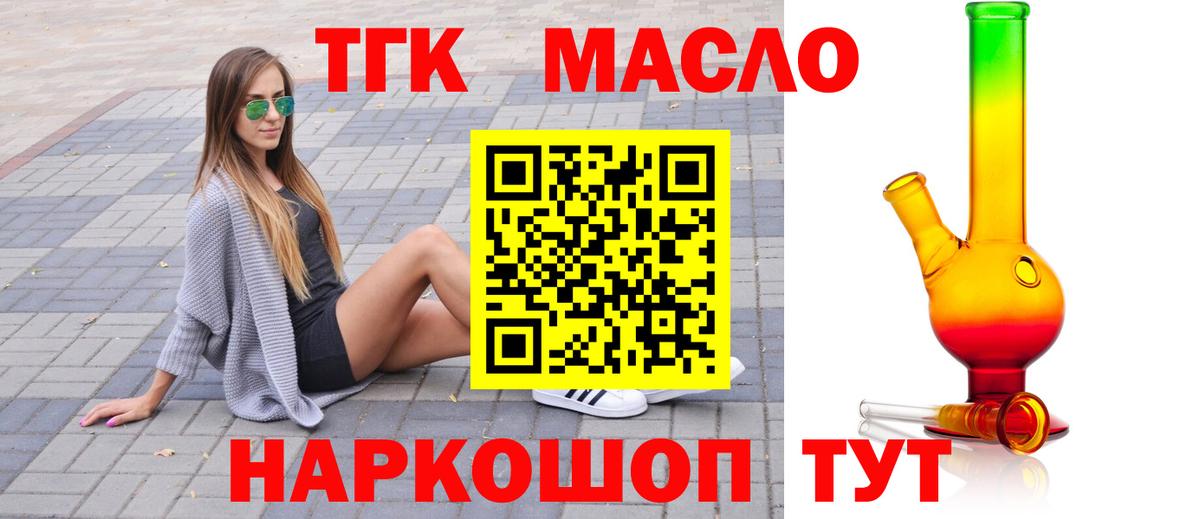 Краснознаменск  ТГК гашишное масло  Вход с VPN  Дистиллят ТГК Wax 